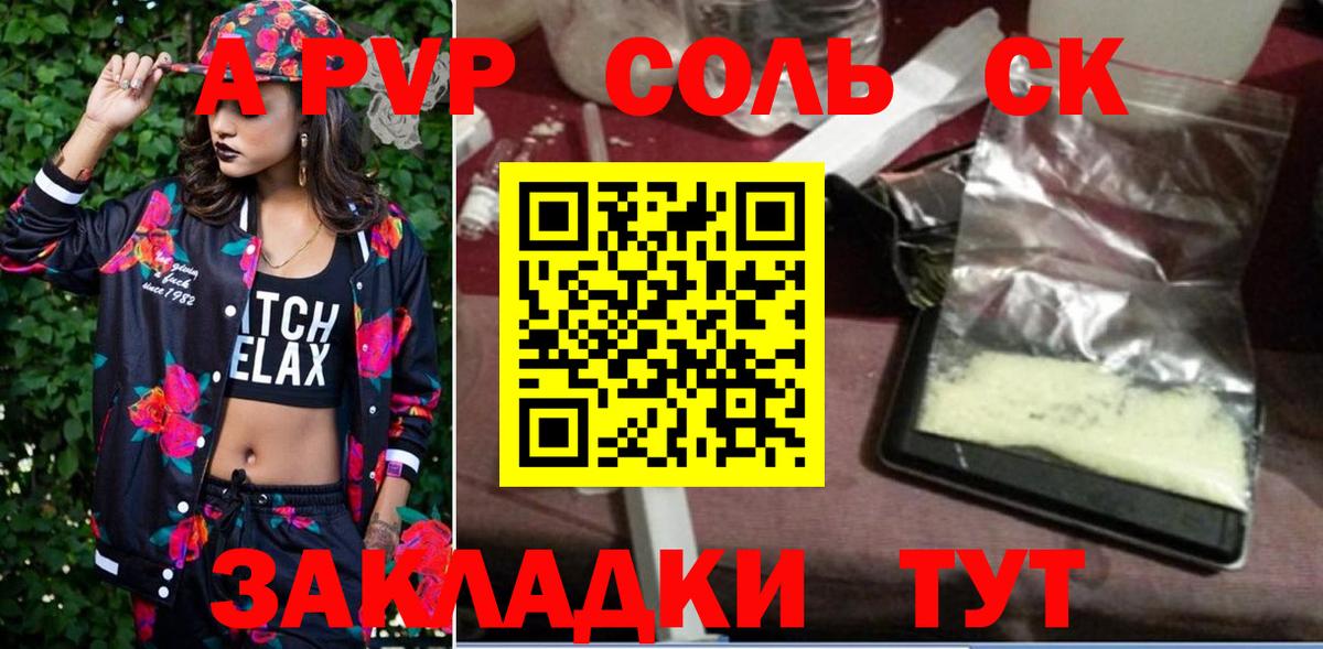 A-PVP СК Маркс