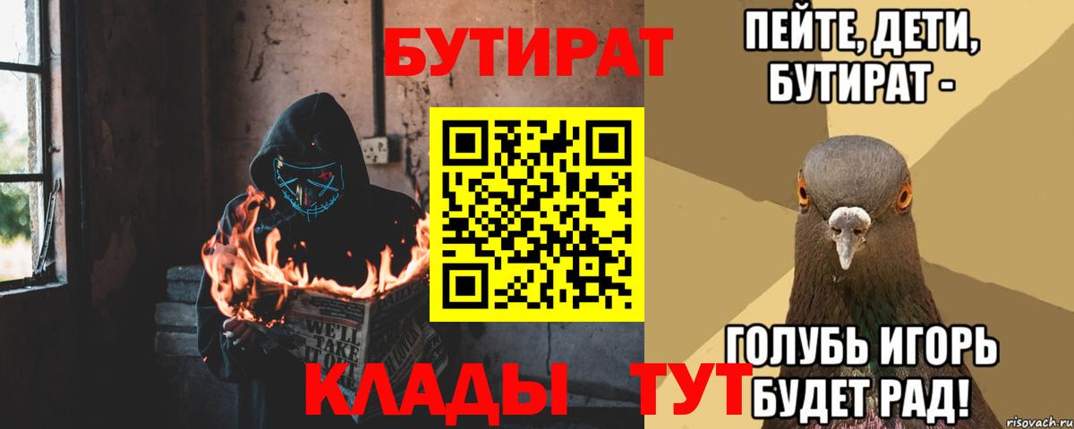 Маркс  БУТИРАТ GHB  Вход с VPN 