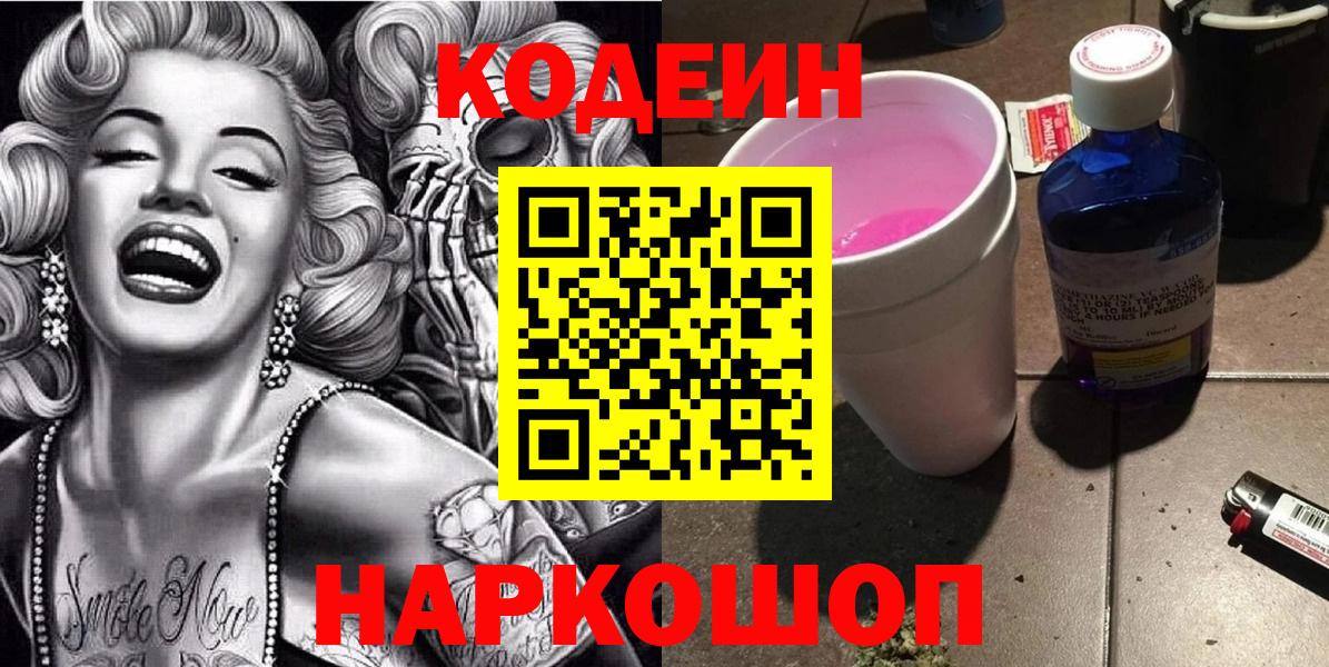 Кодеиновый сироп Lean напиток Lean (лин)  Вход с VPN  Маркс 
