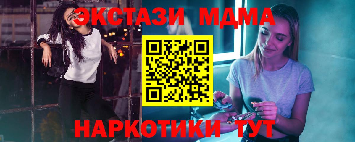 МДМА Molly  Вход с VPN  MDMA  Маркс 